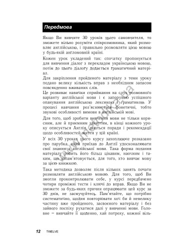 Англійська за 30 днів - книга з аудіосупроводом - фото 12 Англійська за 30 днів - книга з аудіосупроводом - фото 12