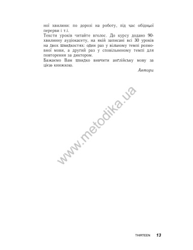Англійська за 30 днів - книга з аудіосупроводом - фото 13 Англійська за 30 днів - книга з аудіосупроводом - фото 13