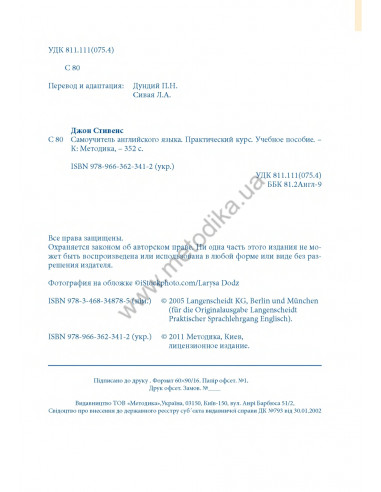 Самоучитель английского языка - книга з аудіосупроводом - фото 2