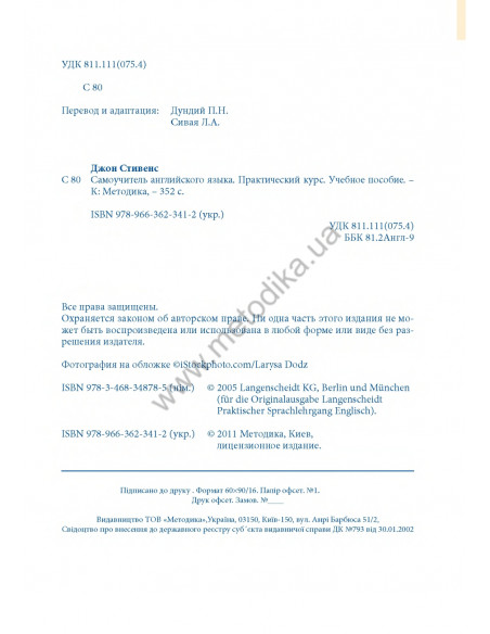 Самоучитель английского языка - книга з аудіосупроводом - фото 2