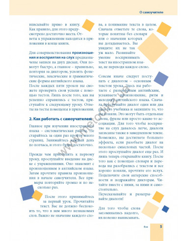 Самоучитель английского языка - книга з аудіосупроводом - фото 5