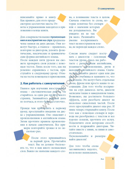 Самоучитель английского языка - книга з аудіосупроводом - фото 5
