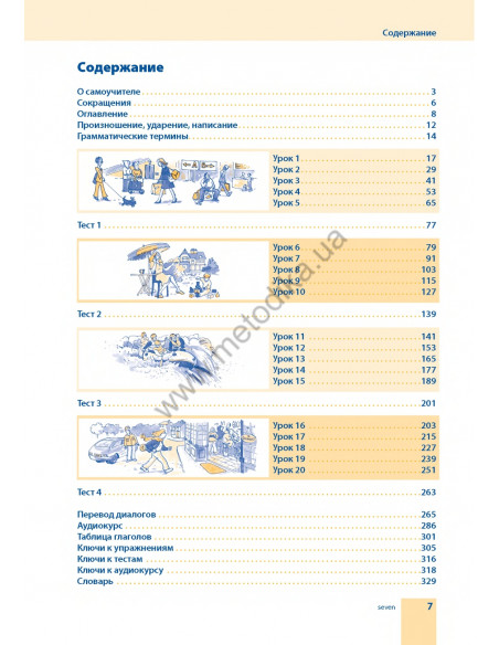 Самоучитель английского языка - книга з аудіосупроводом - фото 7