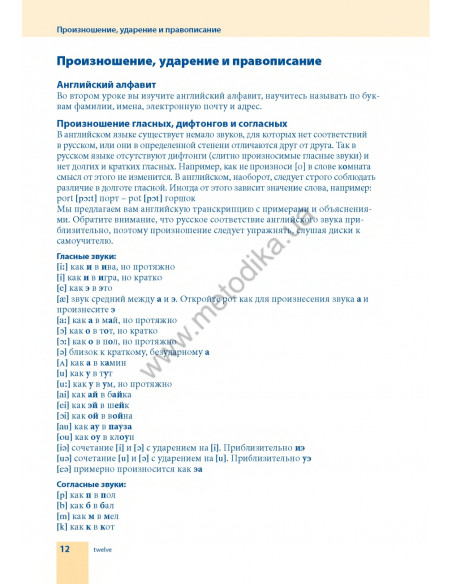 Самоучитель английского языка - книга з аудіосупроводом - фото 12