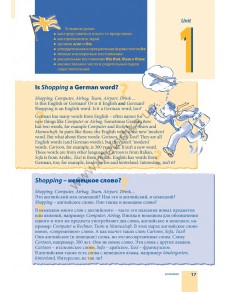 Самоучитель английского языка - книга з аудіосупроводом - фото 17