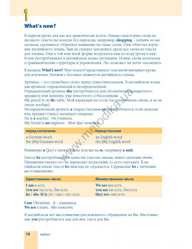 Самоучитель английского языка - книга з аудіосупроводом - фото 18