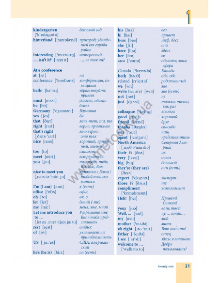 Самоучитель английского языка - книга з аудіосупроводом - фото 21