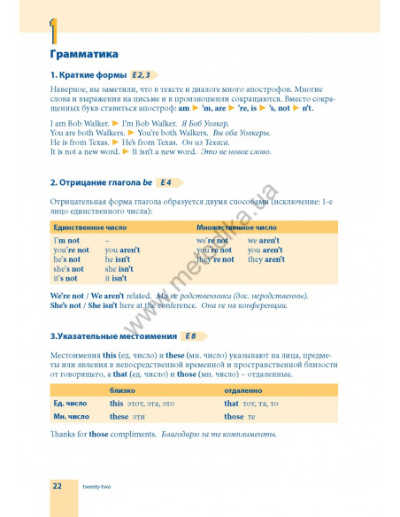 Самоучитель английского языка - книга з аудіосупроводом - фото 22