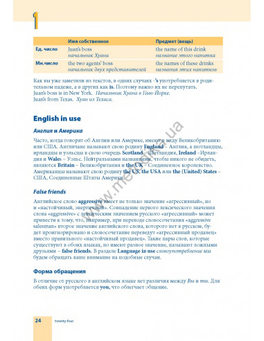 Самоучитель английского языка - книга з аудіосупроводом - фото 24