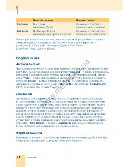 Самоучитель английского языка - книга з аудіосупроводом - фото 24