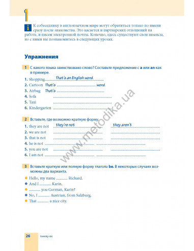 Самоучитель английского языка - книга з аудіосупроводом - фото 26