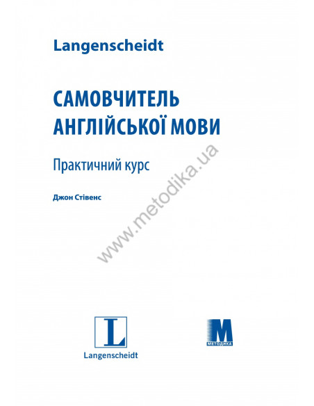Самовчитель англійської мови - книга з аудіосупроводом - фото 1 Самовчитель англійської мови - книга з аудіосупроводом - фото 1