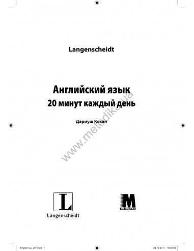 Английский 20 минут каждый день - книга з аудіосупроводом - фото 1 Английский 20 минут каждый день - книга з аудіосупроводом - фото 1