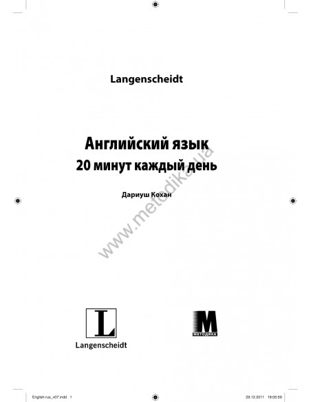 Английский 20 минут каждый день - книга з аудіосупроводом - фото 1 Английский 20 минут каждый день - книга з аудіосупроводом - фото 1