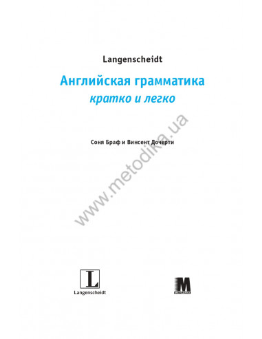 Английская грамматика кратко и легко - фото 2