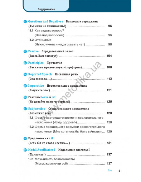 Английская грамматика кратко и легко - фото 6