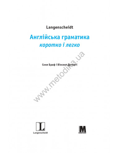 Англійська граматика коротко і легко - фото 2
