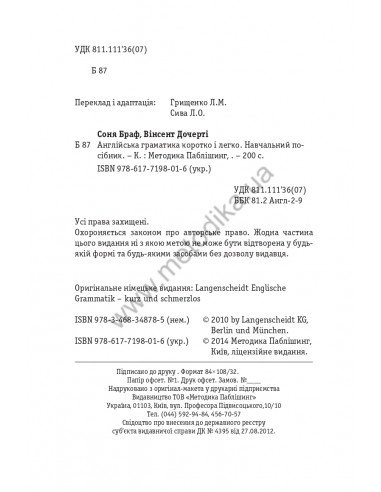 Англійська граматика коротко і легко - фото 3