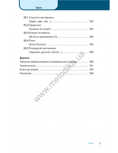 Англійська граматика коротко і легко - фото 8