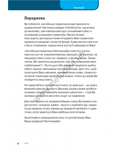 Англійська граматика коротко і легко - фото 9