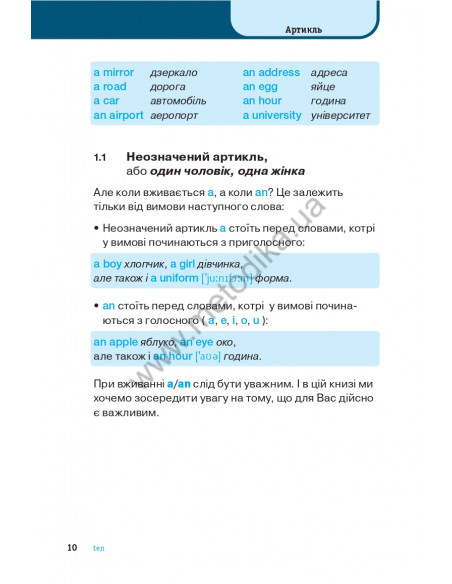 Англійська граматика коротко і легко - фото 11