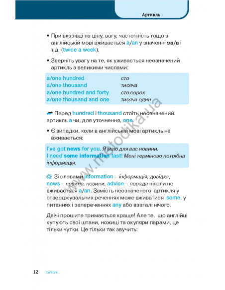 Англійська граматика коротко і легко - фото 13