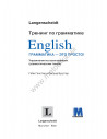 English грамматика - это просто! - книга тренінг з граматики - фото 2