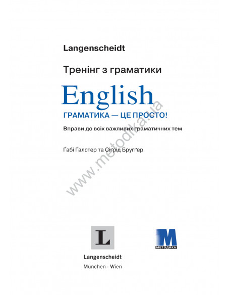 English граматика - це просто! - книга тренінг з граматики - фото 2
