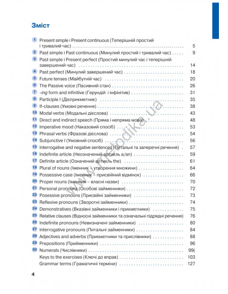 English граматика - це просто! - книга тренінг з граматики - фото 5