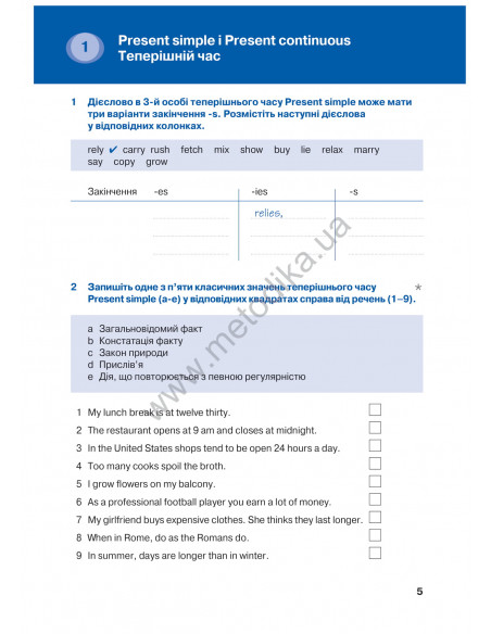 English граматика - це просто! - книга тренінг з граматики - фото 6