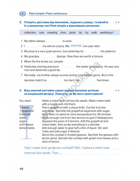 English граматика - це просто! - книга тренінг з граматики - фото 11