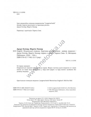 English Візуальний словник. Картинка за картинкою - англо-український словник - фото 3