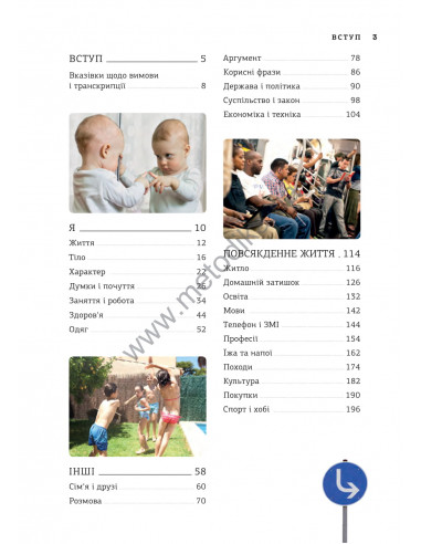 English Візуальний словник. Картинка за картинкою - англо-український словник - фото 4