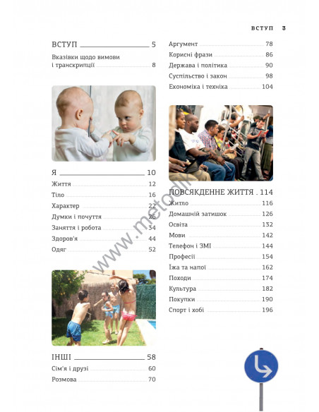 English Візуальний словник. Картинка за картинкою - англо-український словник - фото 4