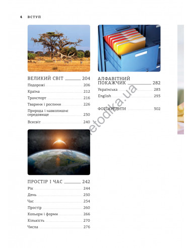 English Візуальний словник. Картинка за картинкою - англо-український словник - фото 5