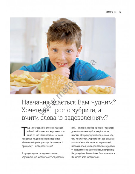 English Візуальний словник. Картинка за картинкою - англо-український словник - фото 6