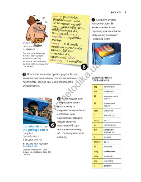 English Візуальний словник. Картинка за картинкою - англо-український словник - фото 8