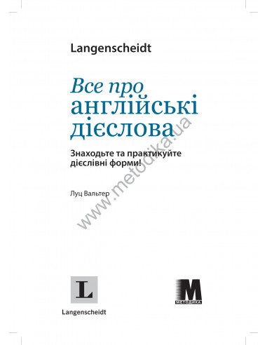Все про англійські дієслова. Граматика в таблицях - фото 2