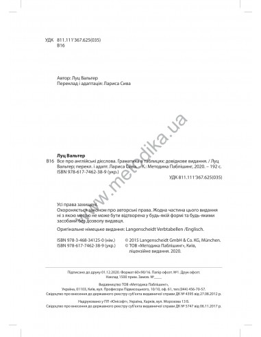 Все про англійські дієслова. Граматика в таблицях - фото 3