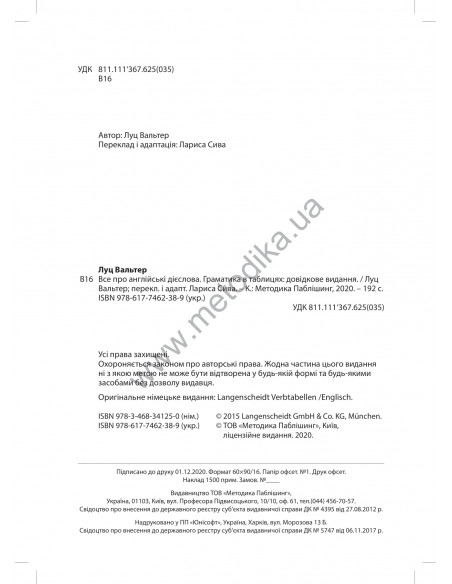 Все про англійські дієслова. Граматика в таблицях - фото 3