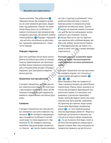 Все про англійські дієслова. Граматика в таблицях - фото 5