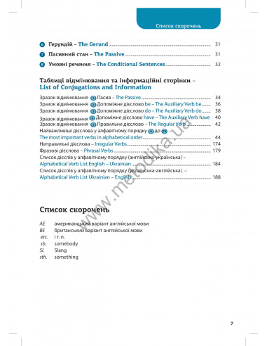 Все про англійські дієслова. Граматика в таблицях - фото 7