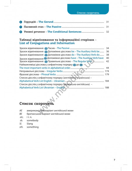Все про англійські дієслова. Граматика в таблицях - фото 7