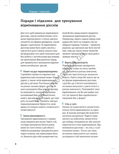 Все про англійські дієслова. Граматика в таблицях - фото 8