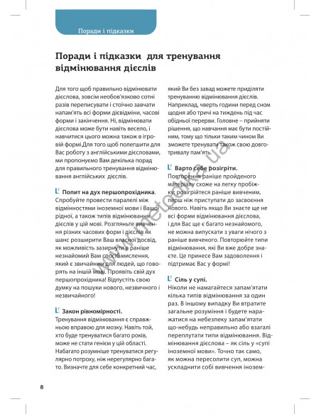 Все про англійські дієслова. Граматика в таблицях - фото 8