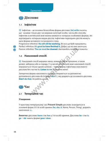 Все про англійські дієслова. Граматика в таблицях - фото 11