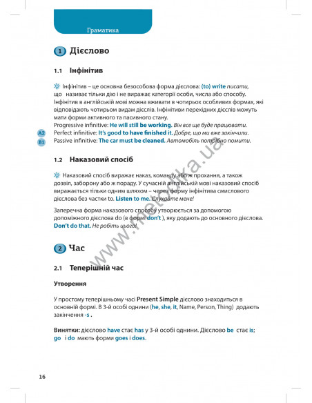 Все про англійські дієслова. Граматика в таблицях - фото 11