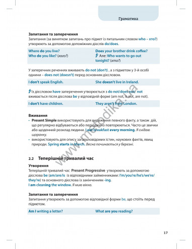 Все про англійські дієслова. Граматика в таблицях - фото 12