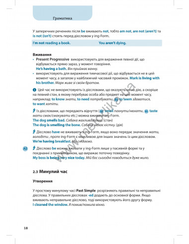 Все про англійські дієслова. Граматика в таблицях - фото 13