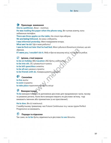 Все про англійські дієслова. Граматика в таблицях - фото 18